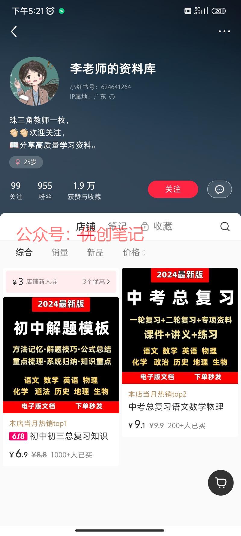 小红书上卖初中语文资料包，9..情报-搞钱线报📢论坛-网创交流-优创圈